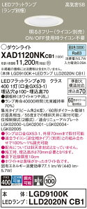 �y���������v25,001�~�ȏ㑗�������z�p�i�\�j�b�N XAD1120NKCB1 �wLGD9100K�{LLD2020NCB1�x�i�����v�ʍ���j �_�E�����C�g �y���C��SB�`�z �����ݒ薳�� LED T�敪 ���S���[�J�[�ۏ� ����20�N�̘V�� ���S