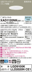 �y���������v25,001�~�ȏ㑗�������z�p�i�\�j�b�N XAD1120NKCE1 �wLGD9100K�{LLD2020NCE1�x�i�����v�ʍ���j �_�E�����C�g �y���C��SB�`�z �����ݒ薳�� LED T�敪 ���S���[�J�[�ۏ� ����20�N�̘V�� ���S
