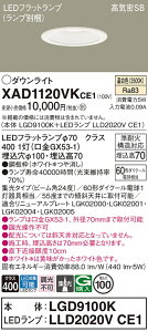 �y���������v25,001�~�ȏ㑗�������z�p�i�\�j�b�N XAD1120VKCE1 �wLGD9100K�{LLD2020VCE1�x�i�����v�ʍ���j �_�E�����C�g �y���C��SB�`�z �����ݒ薳�� LED T�敪 ���S���[�J�[�ۏ� ����20�N�̘V�� ���S