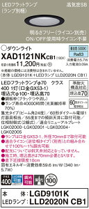 �y���������v25,001�~�ȏ㑗�������z�p�i�\�j�b�N XAD1121NKCB1 �wLGD9101K�{LLD2020NCB1�x�i�����v�ʍ���j �_�E�����C�g �y���C��SB�`�z �����ݒ薳�� LED T�敪 ���S���[�J�[�ۏ� ����20�N�̘V�� ���S