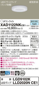 �y���������v25,001�~�ȏ㑗�������z�p�i�\�j�b�N XAD1122NKCE1 �wLGD9102K�{LLD2020NCE1�x�i�����v�ʍ���j �_�E�����C�g �y���C��SB�`�z �����ݒ薳�� LED T�敪 ���S���[�J�[�ۏ� ����20�N�̘V�� ���S