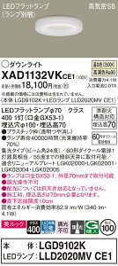 �y���������z �p�i�\�j�b�N XAD1132VKCE1-SF �wLGD9102K�{LLD2020MVCE1�x�i�����v�ʍ���j �_�E�����C�g �y���C��SB�`�z �����ݒ薳�� LED T�敪 ���S���[�J�[�ۏ�