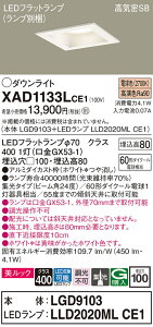 �y���������v25,001�~�ȏ㑗�������z�p�i�\�j�b�N XAD1133LCE1 �wLGD9103�{LLD2020MLCE1�x�i�����v�ʍ���j �_�E�����C�g ��ʌ` �y���C��SB�`�z �����_������ �����ݒ薳�� LED T�敪 ���S���[�J�[�ۏ�