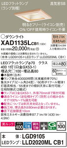 �y���������v25,001�~�ȏ㑗�������z�p�i�\�j�b�N XAD1135LCB1 �wLGD9105�{LLD2020MLCB1�x�i�����v�ʍ���j �_�E�����C�g ��ʌ` �y���C��SB�`�z �����_������ �����ݒ薳�� LED T�敪 ���S���[�J�[�ۏ�