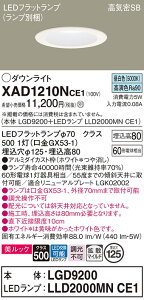 �y���������v25,001�~�ȏ㑗�������z�p�i�\�j�b�N XAD1210NCE1 �wLGD9200�{LLD2000MNCE1�x�i�����v�ʍ���j �_�E�����C�g ��ʌ` �y���C��SB�`�z �����_������ �����ݒ薳�� LED T�敪 ���S���[�J�[�ۏ�