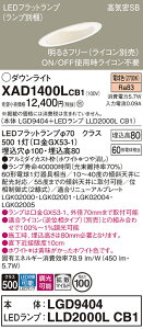 �y���������v25,001�~�ȏ㑗�������z�p�i�\�j�b�N XAD1400LCB1 �wLGD9404�{LLD2000LCB1�x�i�����v�ʍ���j �_�E�����C�g ��ʌ` �y���C��SB�`�z �����_������ �����ݒ薳�� LED T�敪 ���S���[�J�[�ۏ� 