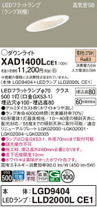 �y���������z �p�i�\�j�b�N XAD1400LCE1-SF �wLGD9404�{LLD2000LCE1�x�i�����v�ʍ���j �_�E�����C�g ��ʌ` �y���C��SB�`�z �����_������ �����ݒ薳�� LED T�敪 ���S���[�J�[�ۏ�