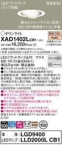 �y���������v25,001�~�ȏ㑗�������z �p�i�\�j�b�N XAD1402LCB1 �wLGD9400�{LLD2000LCB1�x�i�����v�ʍ���j �_�E�����C�g ���j�o�[�T�� �y���C��SB�`�z �����_������ �����ݒ薳�� LED T�敪