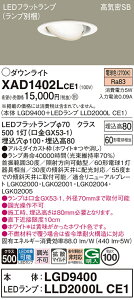 �y���������v25,001�~�ȏ㑗�������z �p�i�\�j�b�N XAD1402LCE1 �wLGD9400�{LLD2000LCE1�x�i�����v�ʍ���j �_�E�����C�g ���j�o�[�T�� �y���C��SB�`�z �����_������ �����ݒ薳�� LED T�敪