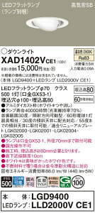 �y���������z �p�i�\�j�b�N XAD1402VCE1 �wLGD9400�{LLD2000VCE1�x�i�����v�ʍ���j �_�E�����C�g ���j�o�[�T�� �y���C��SB�`�z �����_������ �����ݒ薳�� LED T�敪