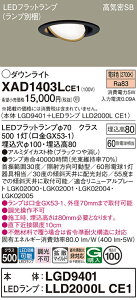 �y���������v25,001�~�ȏ㑗�������z�p�i�\�j�b�N XAD1403LCE1 �wLGD9401�{LLD2000LCE1�x�i�����v�ʍ���j �_�E�����C�g ���j�o�[�T�� �y���C��SB�`�z �����_������ �����ݒ薳�� LED T�敪 ���S���[�J