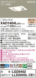 �y���������z �p�i�\�j�b�N XAD1404LCE1-SF �wLGD9402�{LLD2000LCE1�x�i�����v�ʍ���j �_�E�����C�g ���j�o�[�T�� �y���C��SB�`�z �����_������ �����ݒ薳�� LED T�敪 ���S���[�J�[�ۏ�