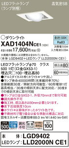 �y���������z �p�i�\�j�b�N XAD1404NCE1-SF �wLGD9402�{LLD2000NCE1�x�i�����v�ʍ���j �_�E�����C�g ���j�o�[�T�� �y���C��SB�`�z �����_������ �����ݒ薳�� LED T�敪 ���S���[�J�[�ۏ�