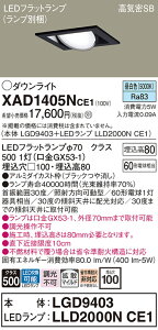 �y���������v25,001�~�ȏ㑗�������z�p�i�\�j�b�N XAD1405NCE1 �wLGD9403�{LLD2000NCE1�x�i�����v�ʍ���j �_�E�����C�g ���j�o�[�T�� �y���C��SB�`�z �����_������ �����ݒ薳�� LED T�敪 ���S���[�J