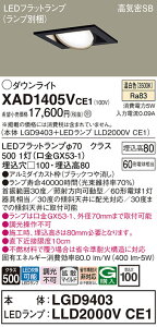 �y���������z �p�i�\�j�b�N XAD1405VCE1 �wLGD9403�{LLD2000VCE1�x�i�����v�ʍ���j �_�E�����C�g ���j�o�[�T�� �y���C��SB�`�z �����_������ �����ݒ薳�� LED T�敪