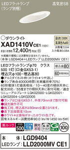 �y���������z �p�i�\�j�b�N XAD1410VCE1-SF �wLGD9404�{LLD2000MVCE1�x�i�����v�ʍ���j �_�E�����C�g ��ʌ` �y���C��SB�`�z �����_������ �����ݒ薳�� LED T�敪 ���S���[�J�[�ۏ�