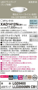 �y���������v25,001�~�ȏ㑗�������z �p�i�\�j�b�N XAD1412NCB1 �wLGD9400�{LLD2000MNCB1�x�i�����v�ʍ���j �_�E�����C�g ���j�o�[�T�� �y���C��SB�`�z �����_������ �����ݒ薳�� LED T�敪