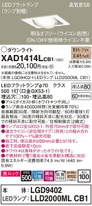 �y���������v25,001�~�ȏ㑗�������z�p�i�\�j�b�N XAD1414LCB1 �wLGD9402�{LLD2000MLCB1�x�i�����v�ʍ���j �_�E�����C�g ���j�o�[�T�� �y���C��SB�`�z �����_������ �����ݒ薳�� LED T�敪 ���S���[�J