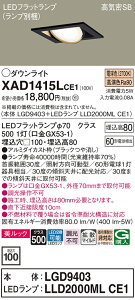 �y���������v25,001�~�ȏ㑗�������z�p�i�\�j�b�N XAD1415LCE1 �wLGD9403�{LLD2000MLCE1�x�i�����v�ʍ���j �_�E�����C�g ���j�o�[�T�� �y���C��SB�`�z �����_������ �����ݒ薳�� LED T�敪 ���S���[�J