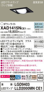 �y���������z �p�i�\�j�b�N XAD1415NCE1-SF �wLGD9403�{LLD2000MNCE1�x�i�����v�ʍ���j �_�E�����C�g ���j�o�[�T�� �y���C��SB�`�z �����_������ �����ݒ薳�� LED T�敪 ���S���[�J�[�ۏ�