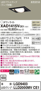 �y���������v25,001�~�ȏ㑗�������z�p�i�\�j�b�N XAD1415VCE1 �wLGD9403�{LLD2000MVCE1�x�i�����v�ʍ���j �_�E�����C�g ���j�o�[�T�� �y���C��SB�`�z �����_������ �����ݒ薳�� LED T�敪 ���S���[�J