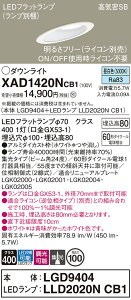 �y���������v25,001�~�ȏ㑗�������z�p�i�\�j�b�N XAD1420NCB1 �wLGD9404�{LLD2020NCB1�x�i�����v�ʍ���j �_�E�����C�g ��ʌ` �y���C��SB�`�z �����_������ �����ݒ薳�� LED T�敪 ���S���[�J�[�ۏ� 