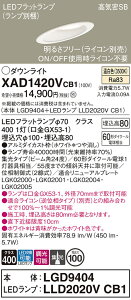 �y���������v25,001�~�ȏ㑗�������z�p�i�\�j�b�N XAD1420VCB1 �wLGD9404�{LLD2020VCB1�x�i�����v�ʍ���j �_�E�����C�g ��ʌ` �y���C��SB�`�z �����_������ �����ݒ薳�� LED T�敪 ���S���[�J�[�ۏ� 