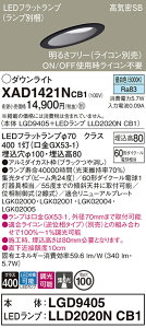 �y���������z �p�i�\�j�b�N XAD1421NCB1-SF �wLGD9405�{LLD2020NCB1�x�i�����v�ʍ���j �_�E�����C�g ��ʌ` �y���C��SB�`�z �����_������ �����ݒ薳�� LED T�敪 ���S���[�J�[�ۏ�