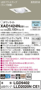 �y���������v25,001�~�ȏ㑗�������z�p�i�\�j�b�N XAD1424NCE1 �wLGD9402�{LLD2020NCE1�x�i�����v�ʍ���j �_�E�����C�g ���j�o�[�T�� �y���C��SB�`�z �����_������ �����ݒ薳�� LED T�敪 ���S���[�J