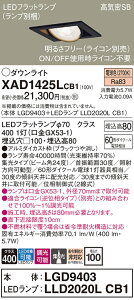 �y���������v25,001�~�ȏ㑗�������z�p�i�\�j�b�N XAD1425LCB1 �wLGD9403�{LLD2020LCB1�x�i�����v�ʍ���j �_�E�����C�g ���j�o�[�T�� �y���C��SB�`�z �����_������ �����ݒ薳�� LED T�敪 ���S���[�J