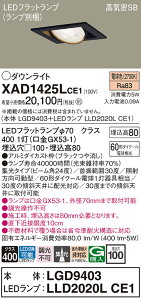 �y���������z �p�i�\�j�b�N XAD1425LCE1-SF �wLGD9403�{LLD2020LCE1�x�i�����v�ʍ���j �_�E�����C�g ���j�o�[�T�� �y���C��SB�`�z �����_������ �����ݒ薳�� LED T�敪 ���S���[�J�[�ۏ�