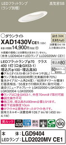 �y���������v25,001�~�ȏ㑗�������z�p�i�\�j�b�N XAD1430VCE1 �wLGD9404�{LLD2020MVCE1�x�i�����v�ʍ���j �_�E�����C�g ��ʌ` �y���C��SB�`�z �����_������ �����ݒ薳�� LED T�敪 ���S���[�J�[�ۏ�