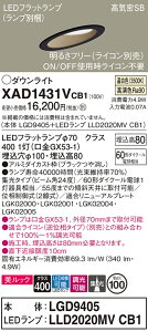 �y���������z �p�i�\�j�b�N XAD1431VCB1-SF �wLGD9405�{LLD2020MVCB1�x�i�����v�ʍ���j �_�E�����C�g ��ʌ` �y���C��SB�`�z �����_������ �����ݒ薳�� LED T�敪 ���S���[�J�[�ۏ�