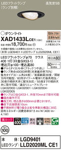 �y���������z �p�i�\�j�b�N XAD1433LCE1-SF �wLGD9401�{LLD2020MLCE1�x�i�����v�ʍ���j �_�E�����C�g ���j�o�[�T�� �y���C��SB�`�z �����_������ �����ݒ薳�� LED T�敪 ���S���[�J�[�ۏ�