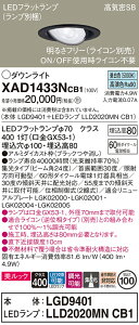 �y���������z �p�i�\�j�b�N XAD1433NCB1-SF �wLGD9401�{LLD2020MNCB1�x�i�����v�ʍ���j �_�E�����C�g ���j�o�[�T�� �y���C��SB�`�z �����_������ �����ݒ薳�� LED T�敪 ���S���[�J�[�ۏ�