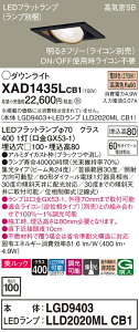 �y���������z �p�i�\�j�b�N XAD1435LCB1-SF �wLGD9403�{LLD2020MLCB1�x�i�����v�ʍ���j �_�E�����C�g ���j�o�[�T�� �y���C��SB�`�z �����_������ �����ݒ薳�� LED T�敪 ���S���[�J�[�ۏ�