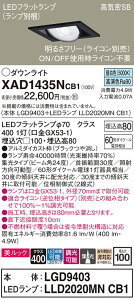 �y���������v25,001�~�ȏ㑗�������z�p�i�\�j�b�N XAD1435NCB1 �wLGD9403�{LLD2020MNCB1�x�i�����v�ʍ���j �_�E�����C�g ���j�o�[�T�� �y���C��SB�`�z �����_������ �����ݒ薳�� LED T�敪 ���S���[�J