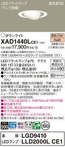 �y���������v25,001�~�ȏ㑗�������z�p�i�\�j�b�N XAD1440LCE1 �wLGD9410�{LLD2000LCE1�x�i�����v�ʍ���j �_�E�����C�g �y���C��SB�`�z �����ݒ薳�� LED T�敪 ���S���[�J�[�ۏ� ����20�N�̘V�� ���S