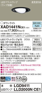 �y���������v25,001�~�ȏ㑗�������z�p�i�\�j�b�N XAD1441NCE1 �wLGD9411�{LLD2000NCE1�x�i�����v�ʍ���j �_�E�����C�g �y���C��SB�`�z �����ݒ薳�� LED T�敪 ���S���[�J�[�ۏ� ����20�N�̘V�� ���S