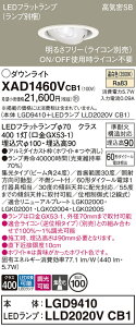 �y���������v25,001�~�ȏ㑗�������z�p�i�\�j�b�N XAD1460VCB1 �wLGD9410�{LLD2020VCB1�x�i�����v�ʍ���j �_�E�����C�g �y���C��SB�`�z �����ݒ薳�� LED T�敪 ���S���[�J�[�ۏ� ����20�N�̘V�� ���S