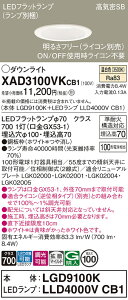 �y���������z �p�i�\�j�b�N XAD3100VKCB1-SF �wLGD9100K�{LLD4000VCB1�x�i�����v�ʍ���j �_�E�����C�g �y���C��SB�`�z �����ݒ薳�� LED T�敪 ���S���[�J�[�ۏ�