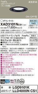 �y���������v25,001�~�ȏ㑗�������z�p�i�\�j�b�N XAD3101NCS1 �wLGD9101K�{LLD4000NCS1�x�i�����v�ʍ���j �_�E�����C�g �y���C��SB�`�z �����ݒ薳�� LED T�敪 ���S���[�J�[�ۏ�