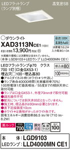 �y���������v25,001�~�ȏ㑗�������z�p�i�\�j�b�N XAD3113NCE1 �wLGD9103�{LLD4000MNCE1�x�i�����v�ʍ���j �_�E�����C�g ��ʌ` �y���C��SB�`�z �����_������ �����ݒ薳�� LED T�敪 ���S���[�J�[�ۏ�