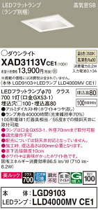 �y���������z �p�i�\�j�b�N XAD3113VCE1-SF �wLGD9103�{LLD4000MVCE1�x�i�����v�ʍ���j �_�E�����C�g ��ʌ` �y���C��SB�`�z �����_������ �����ݒ薳�� LED T�敪 ���S���[�J�[�ۏ�