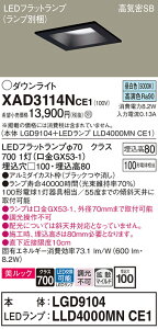 �y���������z �p�i�\�j�b�N XAD3114NCE1-SF �wLGD9104�{LLD4000MNCE1�x�i�����v�ʍ���j �_�E�����C�g ��ʌ` �y���C��SB�`�z �����_������ �����ݒ薳�� LED T�敪 ���S���[�J�[�ۏ�