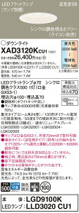 �y���������z �p�i�\�j�b�N XAD3120KCU1-SF �wLGD9100K�{LLD3020CU1�x�i�����v�ʍ���j �_�E�����C�g �y���C��SB�`�z �����ݒ薳�� LED T�敪 ���S���[�J�[�ۏ�