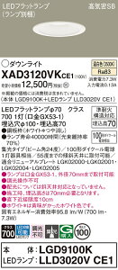 �y���������v25,001�~�ȏ㑗�������z�p�i�\�j�b�N XAD3120VKCE1 �wLGD9100K�{LLD3020VCE1�x�i�����v�ʍ���j �_�E�����C�g �y���C��SB�`�z �����ݒ薳�� LED T�敪 ���S���[�J�[�ۏ� ����20�N�̘V�� ���S