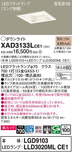 �y���������v25,001�~�ȏ㑗�������z�p�i�\�j�b�N XAD3133LCE1 �wLGD9103�{LLD3020MLCE1�x�i�����v�ʍ���j �_�E�����C�g ��ʌ` �y���C��SB�`�z �����_������ �����ݒ薳�� LED T�敪 ���S���[�J�[�ۏ�