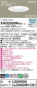 �y���������z �p�i�\�j�b�N XAD3200NCS1-SF �wLGD9200�{LLD4000NCS1�x�i�����v�ʍ���j �_�E�����C�g �y���C��SB�`�z �����ݒ薳�� LED T�敪 ���S���[�J�[�ۏ�