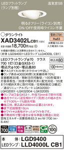 �y���������v25,001�~�ȏ㑗�������z�p�i�\�j�b�N XAD3402LCB1 �wLGD9400�{LLD4000LCB1�x�i�����v�ʍ���j �_�E�����C�g ���j�o�[�T�� �y���C��SB�`�z �����_������ �����ݒ薳�� LED T�敪 ���S���[�J